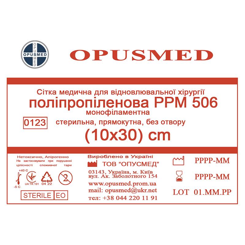 Сітка медична для відновлювальної хірургії стерильна, монофіламентна, поліпропіленова РРМ 506 10х30 OPUSMED